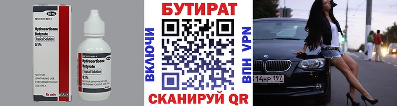 БУТИРАТ BDO 33%  купить   Белгород 